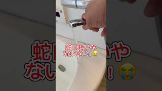 業者さんにお風呂の蛇口交換してもらったら大爆笑When a contractor replaced the bath faucet everyone laughed [upl. by Ronnoc996]