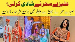 Aliza sehar na Shaadi Kr li lakin Q shaadi se pahle teen Badi Khwahish  Aliza Sehar leak Video [upl. by Ellezig]