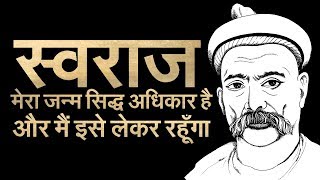 Bal Gangadhar Tilak Story प्रेरणादायी व्यक्तित्व  लोकमान्य बाल गंगाधर तिलक [upl. by Konyn441]