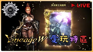 【天堂W】ALL IN憑證龍魔石拚開24滿分眼  三週年的誘惑真的多阿 我要忍住 [upl. by Schatz131]