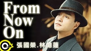 張國榮 Leslie Cheungamp林憶蓮 Sandy Lam【From now on】Official Music Video [upl. by Caia924]