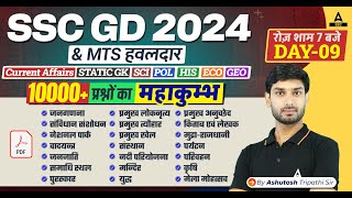 SSC GDMTS हवलदार 2024  GK GS Most Important Topics For SSC GD  GK GS by Ashutosh Sir [upl. by Elrebmik]