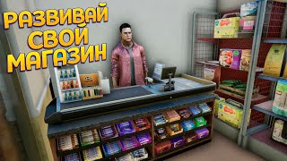 РАЗВИВАЙ СВОЙ МАГАЗИН  TRADER LIFE SIMULATOR 2 [upl. by Ainerol]