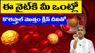 Most Effective Home Remedies For Cholesterol   LDL VLDL  Dr Manthena Satyanarayana Raju Videos [upl. by Enaled]