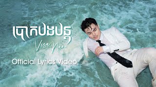 Visa Nan  បោកបងបន្ត  OFFICIAL LYRIC VIDEO [upl. by Dyan558]