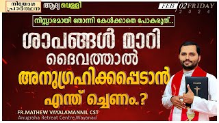 ശാപങ്ങൾ മാറി അനുഗ്രഹിക്കപ്പെടാൻ എന്ത് ചെയ്യണംFRMATHEW VAYALAMANNIL CSTFRIDAY RETREAT [upl. by Ami]