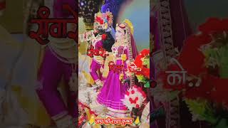 Sanware Ko Dil Me Basa Kar To Dekho WhatsApp Status  jaishreeradhakrishna whatsaapstatus [upl. by Adalheid]