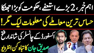 Siddique Jaan exclusive interview on Imran Khan  Shahbaz Sharif [upl. by Diehl]