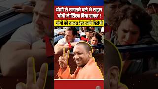 Yogi ji rahulgandhi shortsyoutube viralvideo subscribe [upl. by Bruning]