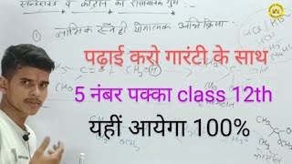 Class 12 th most important reactionAldehyde and Ketone  most important up board  5 number pakka [upl. by Ayotal555]