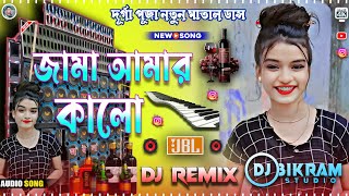 Jama Amar Kalo Dj Song  Durga Puja Spl 2024 Khatra Matal Dance Purulia Dj Remix  Dj Bikram Studio [upl. by Loutitia]