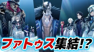 【原神】ファトゥス未登場の8人がいきなり全員公開！！全ファトゥスを紹介＆考察！！【げんしん】 [upl. by Perseus]