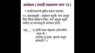 Alankar Marathi Vyakaran  अलंकार  मराठी व्याकरण भाग 15  Alankar in Marathi Grammar [upl. by Lita]