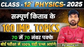 12th Physics के 100 महत्वपूर्ण टॉपिक  12th Physics Important Topics 2025  Class 12 Physics 2025 [upl. by Hoon]