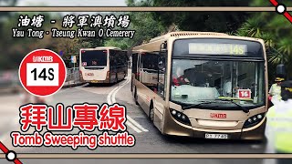 🚌 For tomb sweeping only Tseung Kwan O Cemetery shuttle KMB Route 14S [upl. by Samantha]