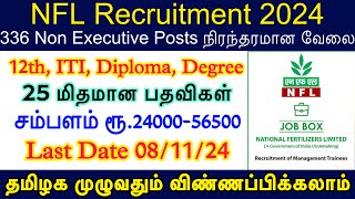 🔥12th pass Non Executive Posts 2024  NFL Recruitment 2024 I TN Govt Jobs 2024 [upl. by Atilol]