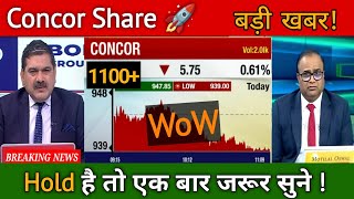 concor share price target 🎯  concor share latest news today  concor share news [upl. by Aineg]