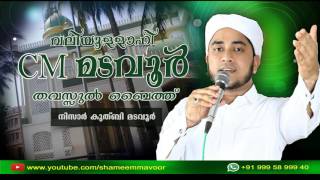 CM Valiyullahi  Thavassul Baith  Nizar kuthubi Madavoor [upl. by Grosvenor59]