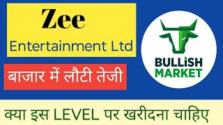 ZEE Entertainment LTD SHARE NEWS  NEXT TARGET  LATEST NEWS  STOCK ANALYSIS zeeentertainment [upl. by Anabahs]