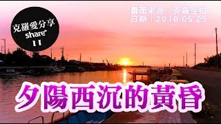 耳鳴放鬆音樂  夕陽西沉的黃昏 電腦支援 4K 高畫質 [upl. by Anil]