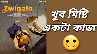 Zwigato Movie ReviewKapil SharmaNandita Daswah darun👌 [upl. by Aihsek]