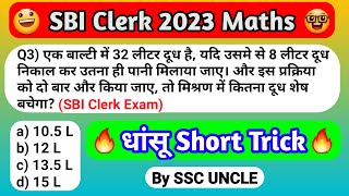 SBI Clerical Math  SBI Clerical Class  SBI Clerical [upl. by Dalury]