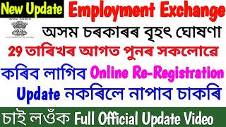 Employment Exchange ReRegistration New Official Big Update Now Again Online Apply All Candidates [upl. by Baalbeer]