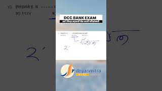 DCC Bank Exam Preparation Join for full batch [upl. by Fredek560]