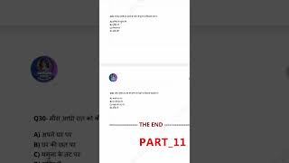 Meera Ke Pad MCQ Part11 CBSE 10th Hindi  shorts hindisubject hindi cbseexam [upl. by Niall115]