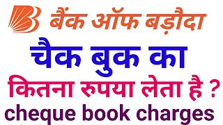 Bank of Baroda cheque book charges bankofbaroda [upl. by Ghassan]