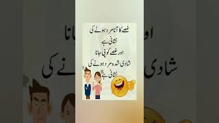 Mazahiya Latifay  Urdu poetry  funny status  comedy status status funnystatus whatsappstatus [upl. by Rombert]