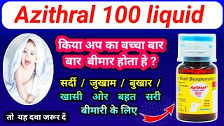 Azithral Liquid 100 mg  बच्चे में कन कन बीमारी में यूज किया जाता हे  MedicineWorldchannel [upl. by Thgiwed]