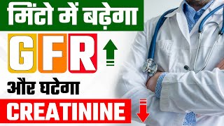 मिंटो में घटाए क्रिएटिनिन  How to Reduce Creatinine Levels and Improve Kidney Function  GFR [upl. by Orgel]