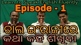 Spoken English classes videos in Odia  Speaking English Through Oriya [upl. by Grace]