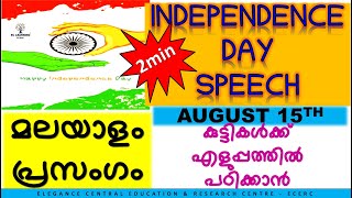 Independence Day Speech August 15  Malayalam  Ec Learning  ECERC [upl. by Ydwor]