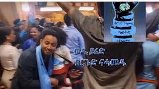 temesgen yared ተመስገን ያሬድ ምስ ብርጌድ ናሓመዱ [upl. by Nnylekoorb]