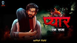 Pyar  प्यार  Valentine special  Hindi Horror Story  Khooni Camera  skulltalesofficial [upl. by Dun]