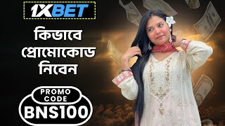 1xbet promo code  1xbet promo code Bangladesh  1xbet promo code today  1xbet [upl. by Kaufmann]