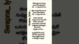 నా favorite నా pellame 💞💔LYRICS WITH SONG trendingshorts telugu song lyrics [upl. by Tigram]