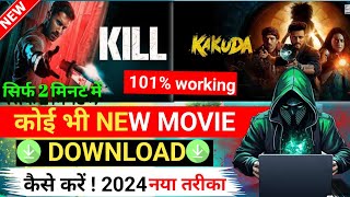 🎉 NEW Best Movies Download AppMovie Download Website New Movie Download Kaise Karen Free Movies [upl. by Amalia135]