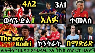 ስፖርት ዜና እሮብ መጋቢት 042016 bisrat sport mensur abdulkeni tribune sport ብስራት ስፖርት arifsport ethiopia [upl. by Blanca]