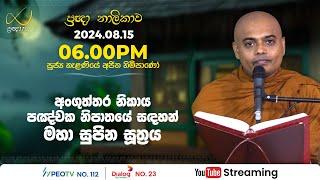 Pragna TV  Ven Kelaniye Ajitha thero  20240815  0600PM telecast [upl. by Jacinda924]