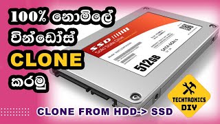 How to Clone Windows From HDD to SSD Free in Sinhala [upl. by Seamus]