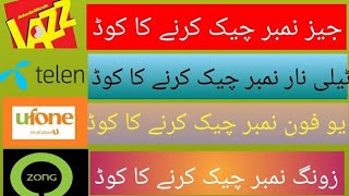 How to check Jazz Telenor Ufone Zong number code جیز ٹیلینار زونگ یو فون نمبر چیک کرنے کا طریق [upl. by Navets620]