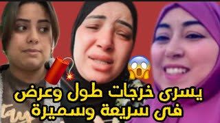 ها شنو دارت سريعة مع بوكريشة 🔥🧨😱اسرةمغربية يسرىستيل لبنىالسريعة جوهرةمغربية [upl. by Euqinu314]