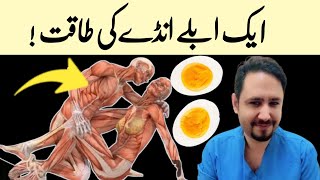 Anda Khane Ke Fayde  Eat One Boiled Egg a Day Benefits In Urdu Hindi  Dr Irfan [upl. by Najed]