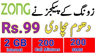 zong package  Zong internet and call package [upl. by Nurav]