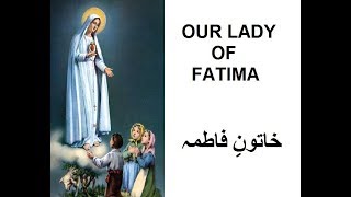 Our Lady of Fatima HD  Urdu [upl. by Enaols]