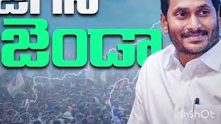 balira Bali balira ys Jagan new song 2024ysjagan subscribe trending share shorts [upl. by Ameen]