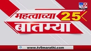 25 Fast News  25 महत्वाच्या बातम्या  21 December 2023  TV9 Marathi News [upl. by Josie]